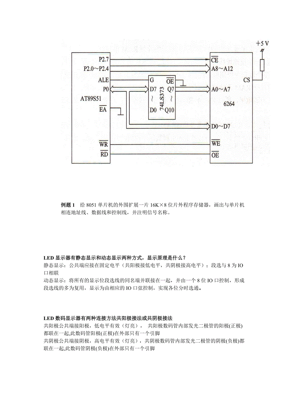 微控制器系统设计复习题讲解_第2页