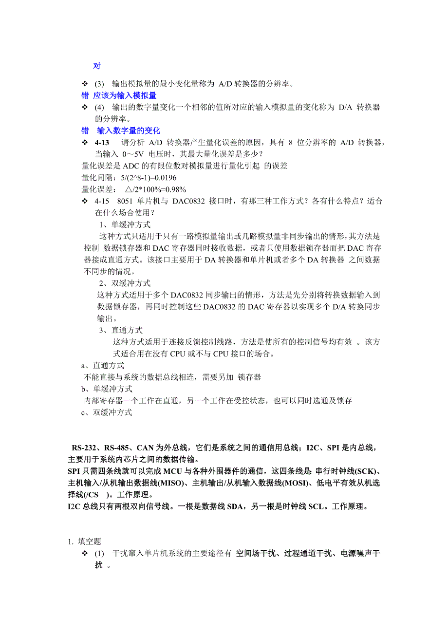 微控制器系统设计复习题讲解_第4页