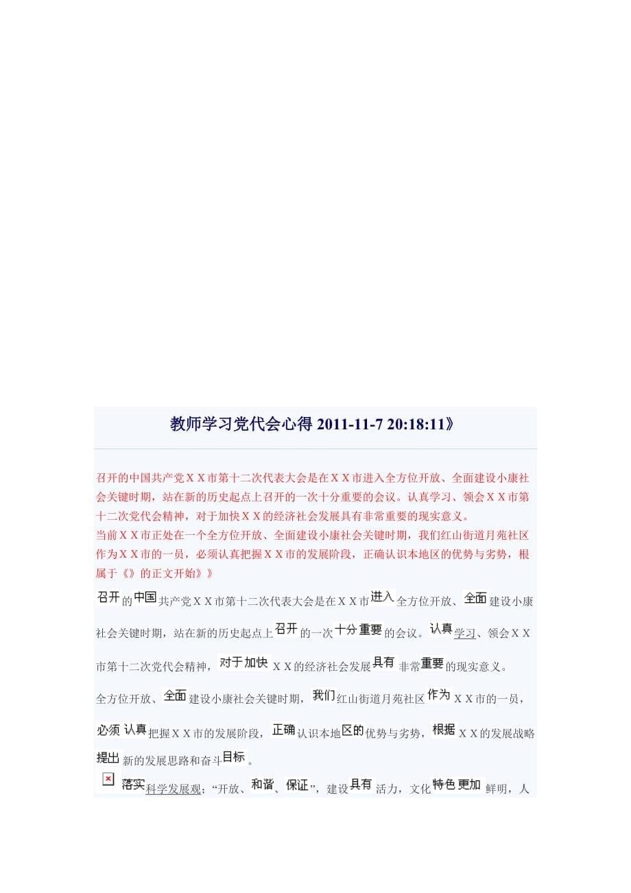 幼儿园中班级户外活动场地及时间安排表_第5页