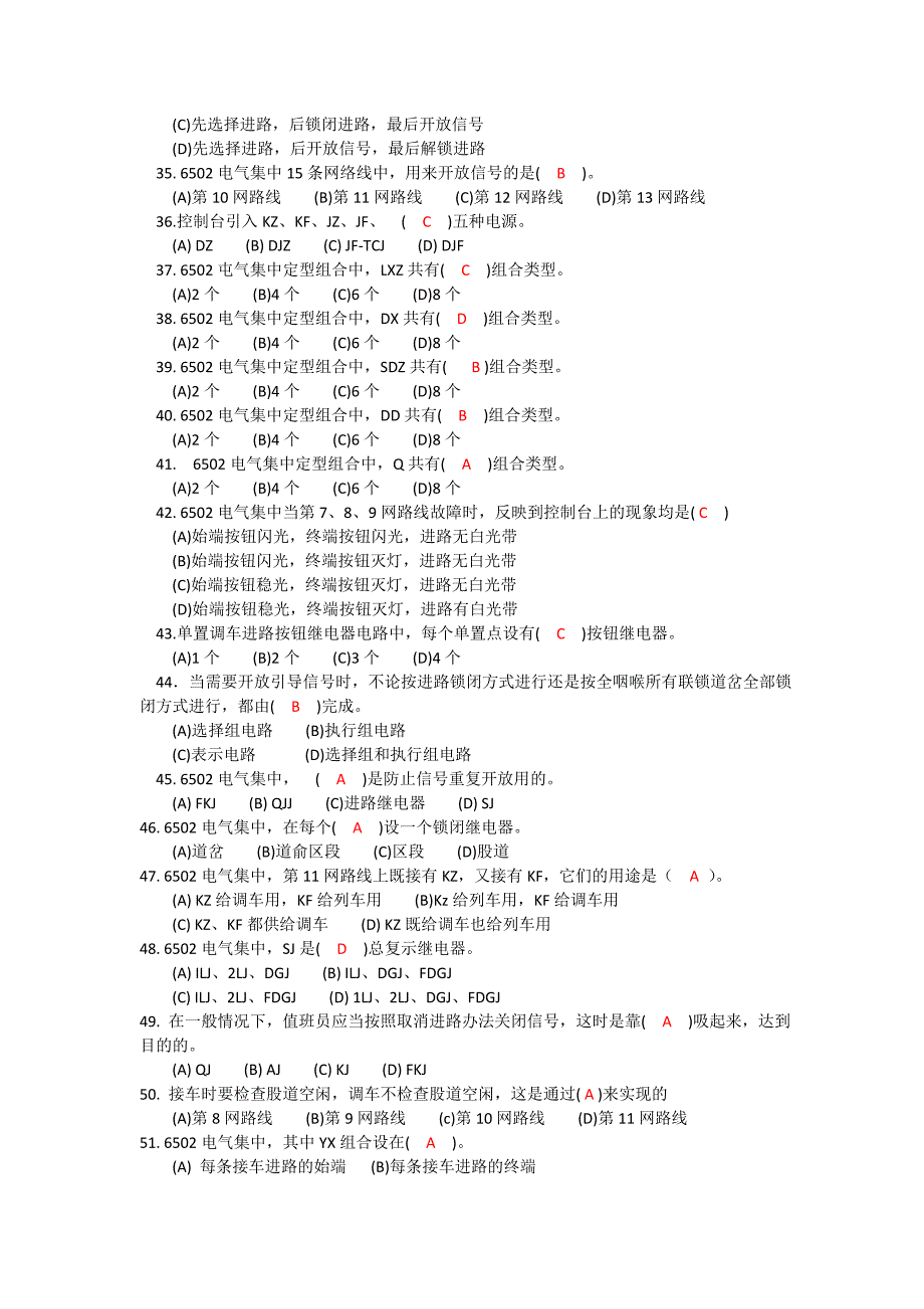 铁路初级信号工技能鉴定选择题(带答案)讲解_第3页