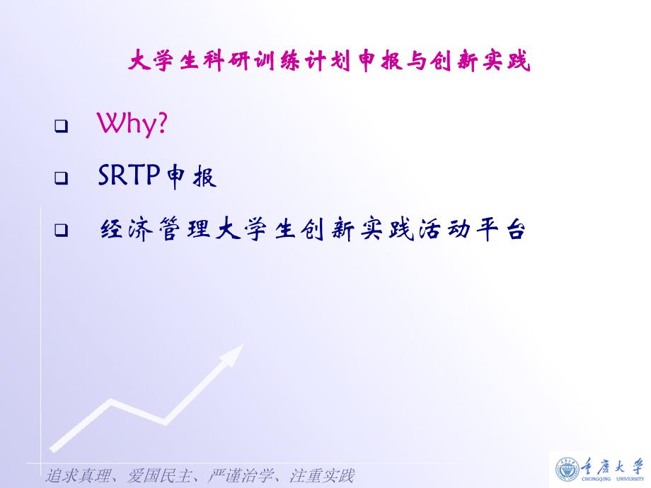 虎溪大学生科研训练计划申报与创新实践_第2页