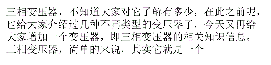 三相变压器参数信息解析剖析_第1页