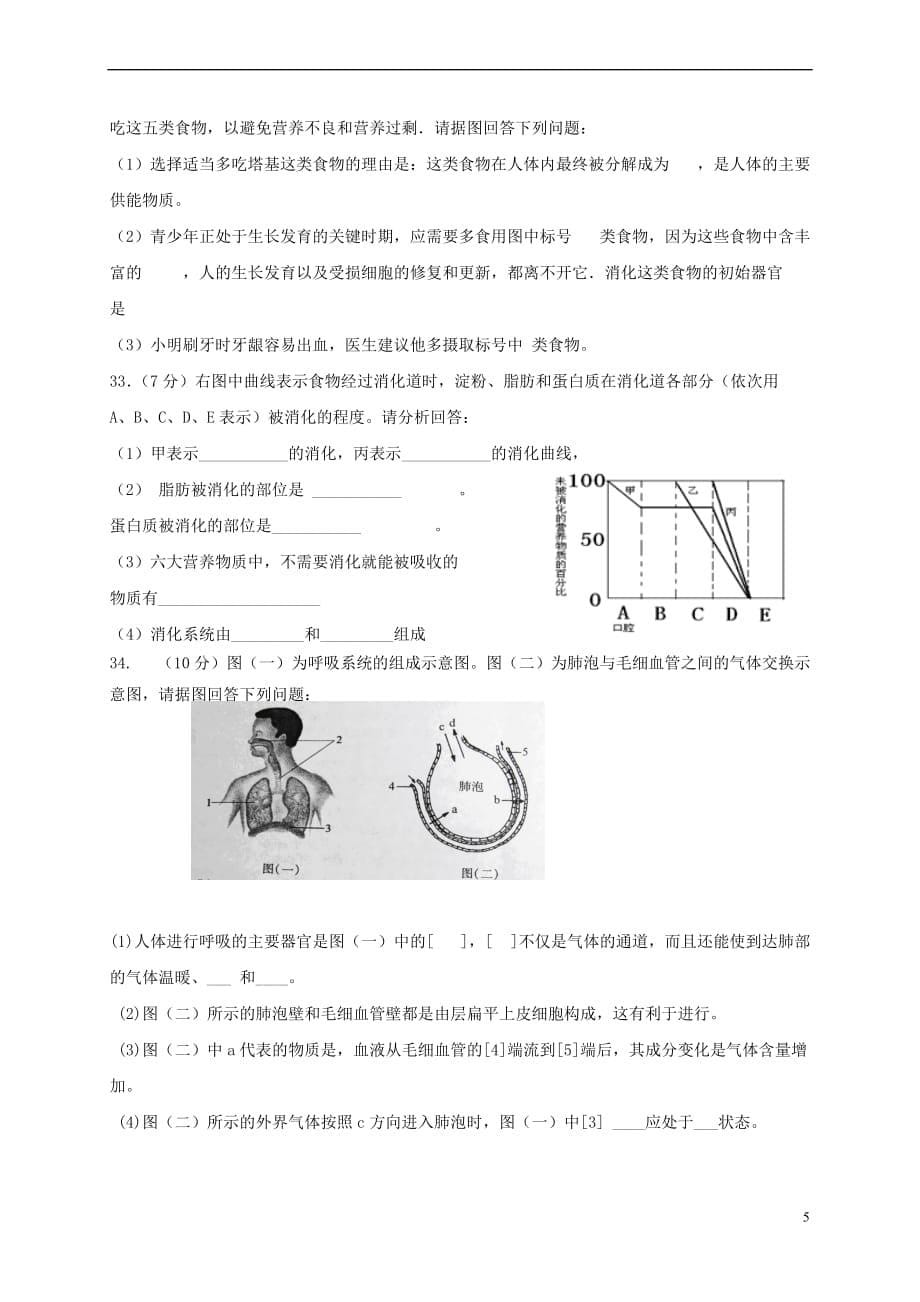 山东省威海经济技术开发区2016－2017学年七年级生物上学期期中试题（五四制）_第5页