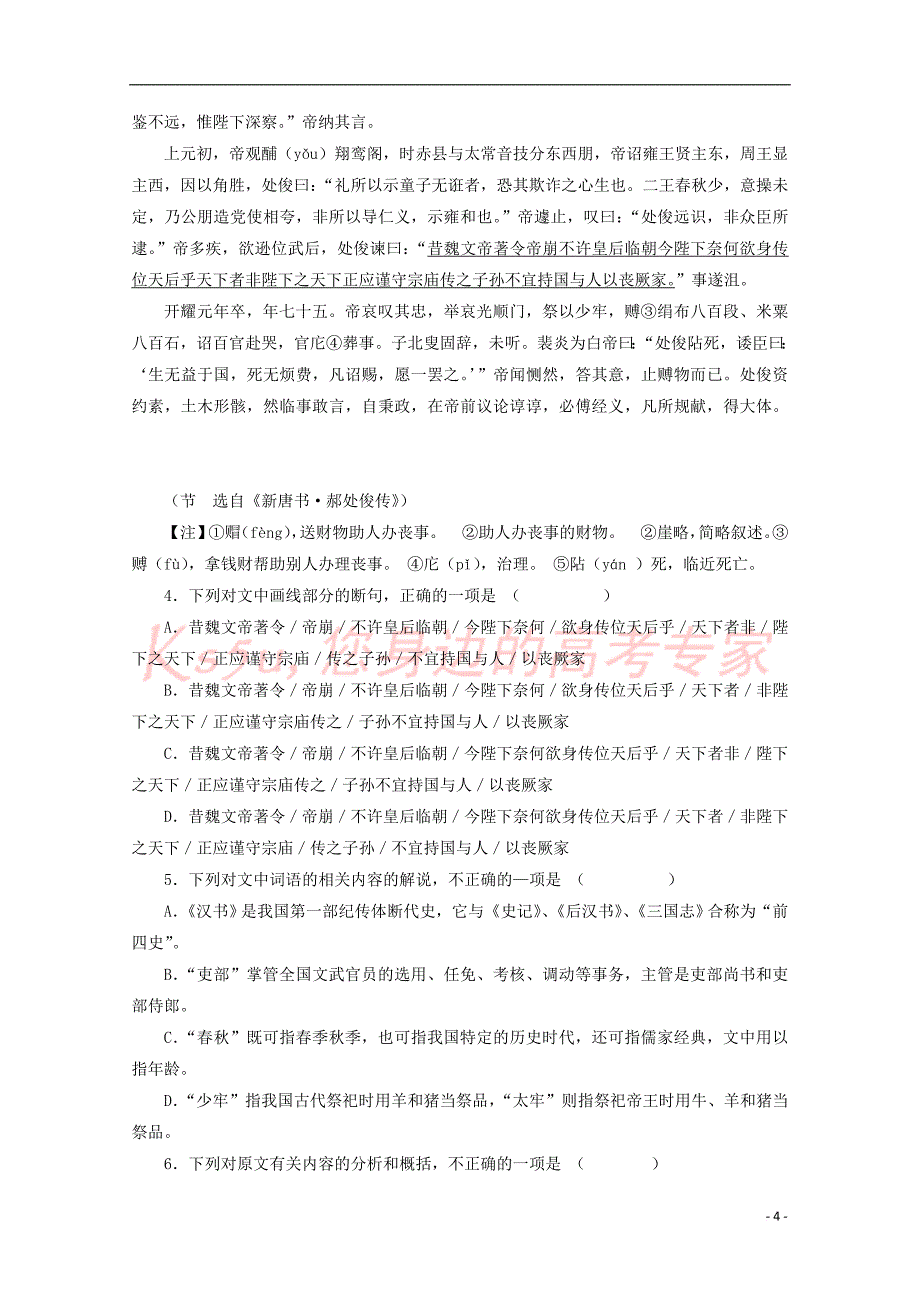 山西省太原市清徐县2015－2016学年高一语文下学期期末考试试题（含解析）_第4页