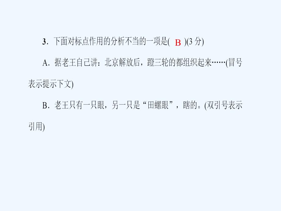 语文人教版部编初一下册老王练习题_第4页