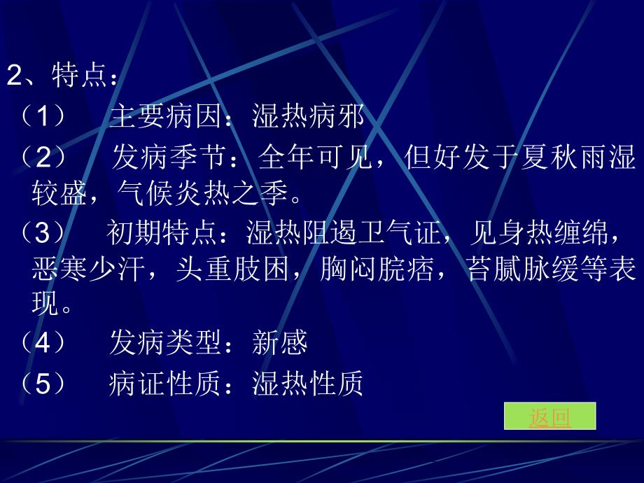 温病之湿温课件讲解_第4页