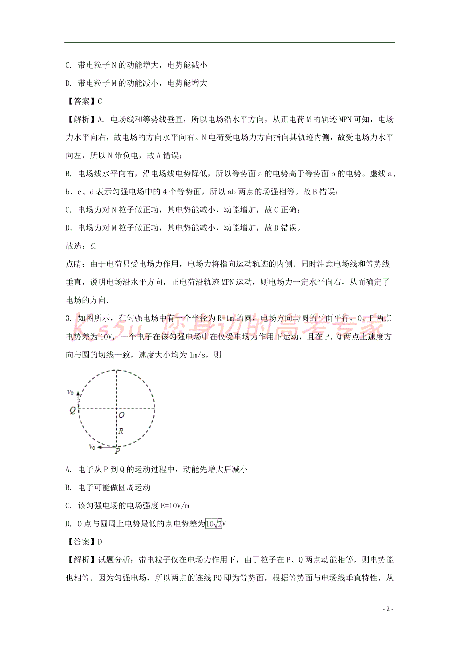 安徽省2017－2018学年高二物理上学期期末考试试题（含解析）_第2页