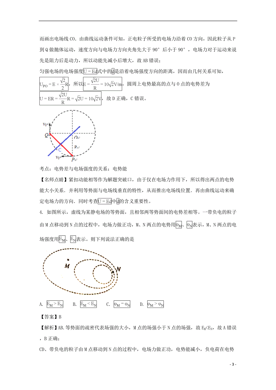 安徽省2017－2018学年高二物理上学期期末考试试题（含解析）_第3页