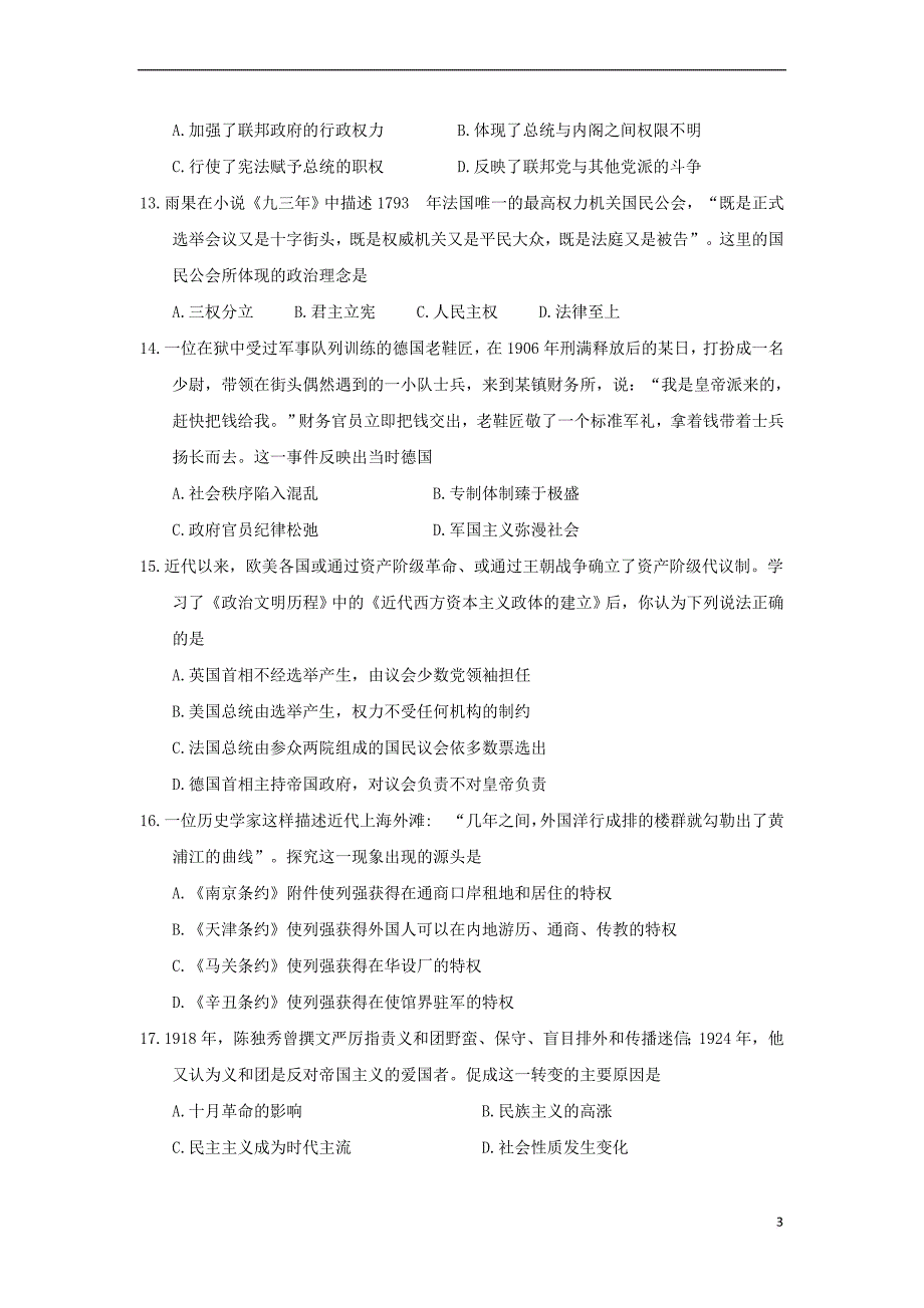 山东省寿光市2017－2018学年高一历史12月月考试题_第3页