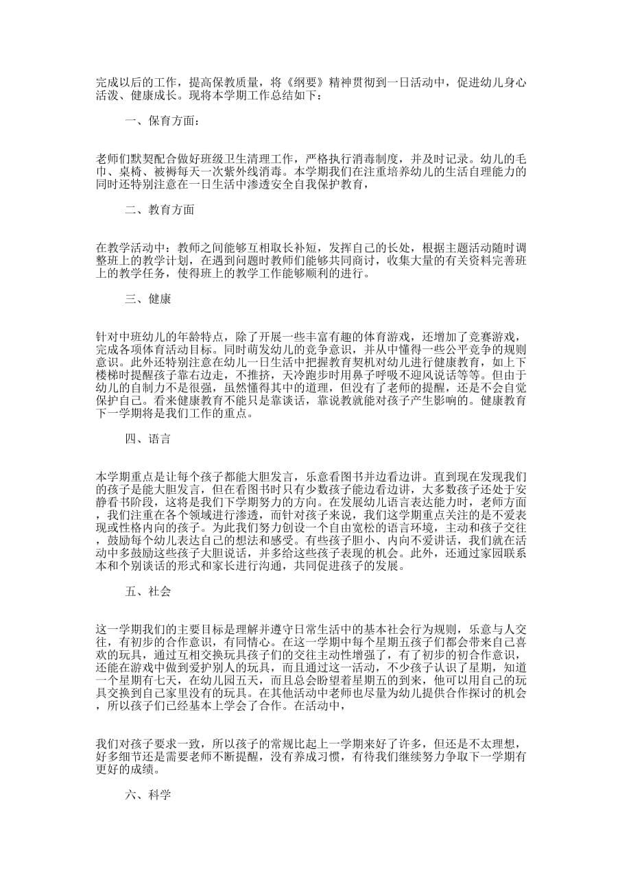 中班上学期安全工作总结(精选多 篇).docx_第5页