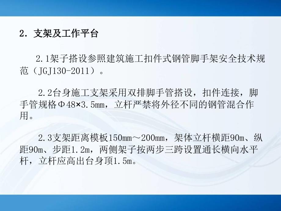 片石混凝土台身施工方案讲解_第3页