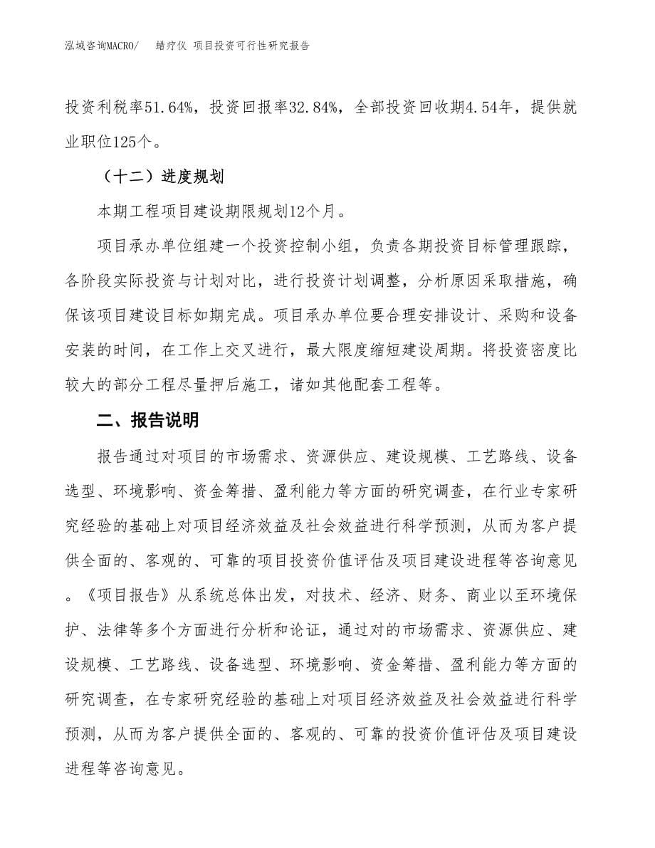 蜡疗仪 项目投资可行性研究报告.docx_第5页