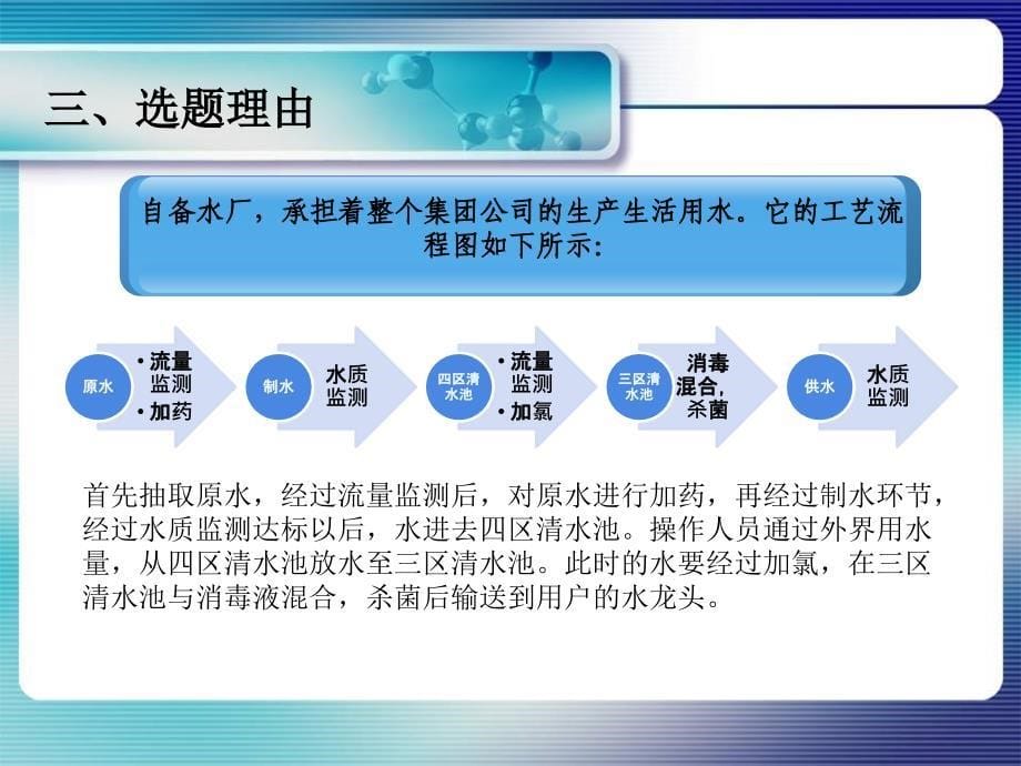 提高三区清水池入口流量监测的准确性讲解_第5页