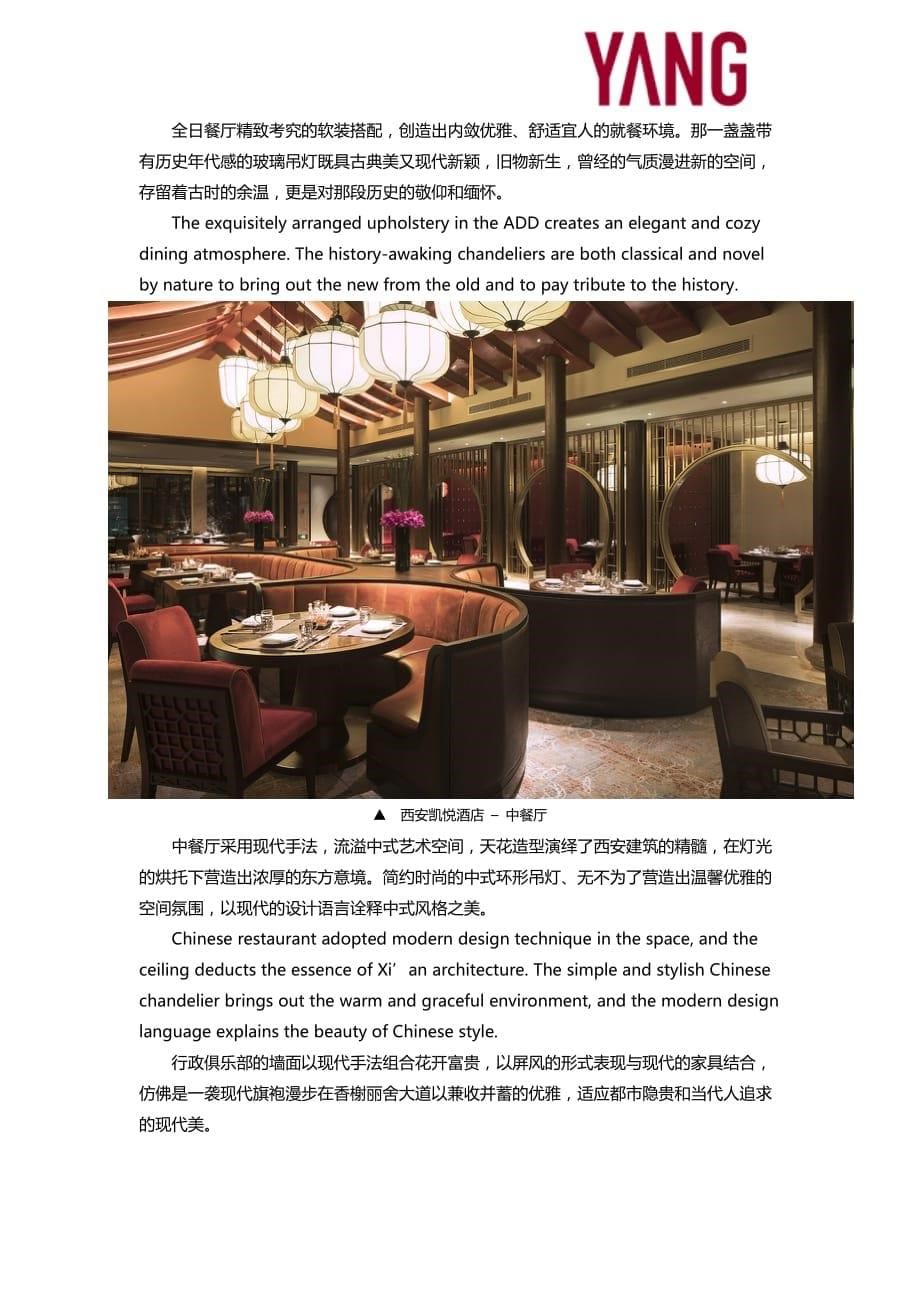 yang杨邦胜酒店设计作品--西安凯悦酒店_第5页