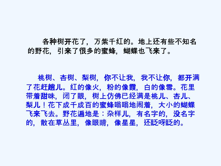 语文人教版部编初一下册如何让作文语言活起来_第1页