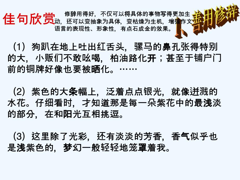 语文人教版部编初一下册如何让作文语言活起来_第3页