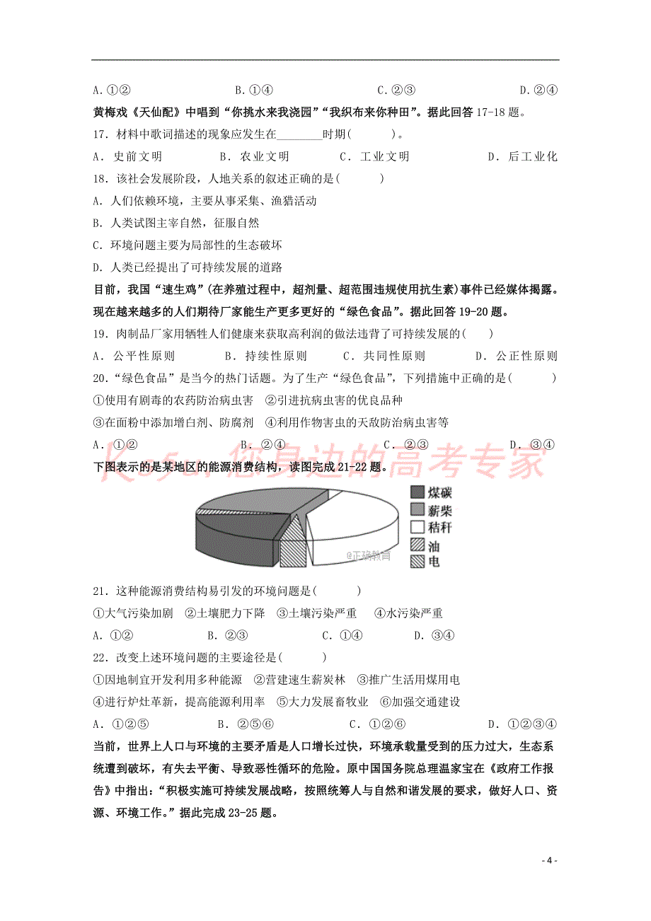 山东省泰安市三校2017－2018学年高二地理上学期期中联考试题_第4页