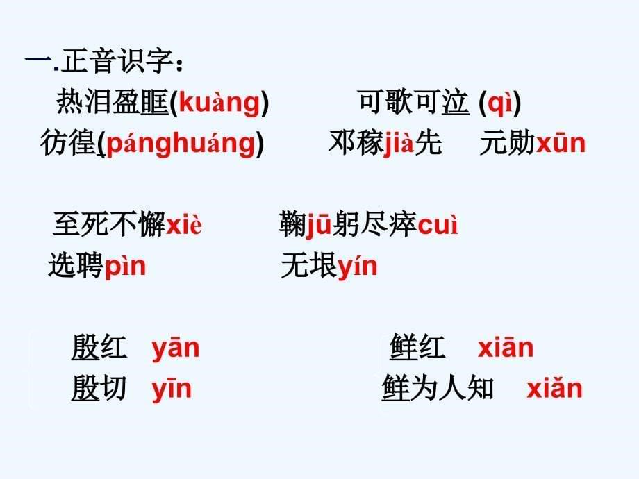 语文人教版部编初一下册邓稼先（全课时）_第5页