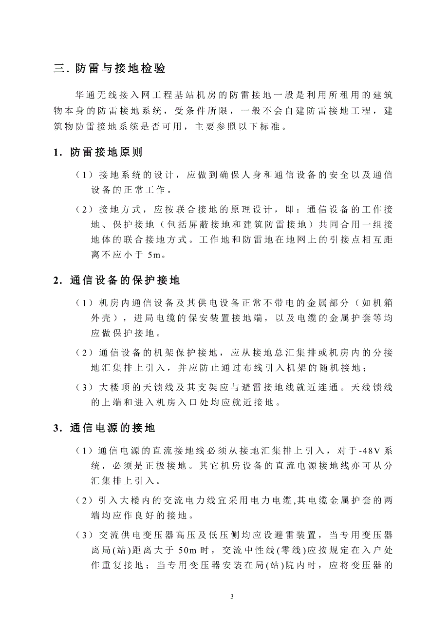 配套工程验收规范讲解_第4页