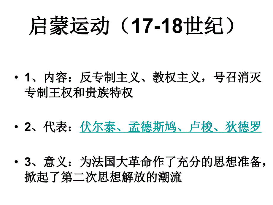 高三年级历史法国史_第3页