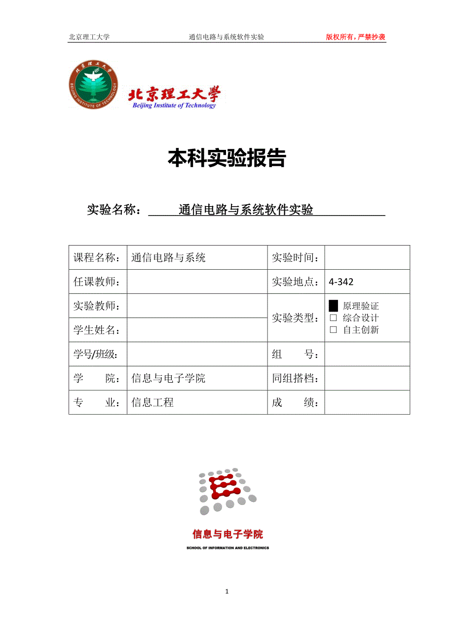 通信电路与系统软件实验报告讲解_第1页