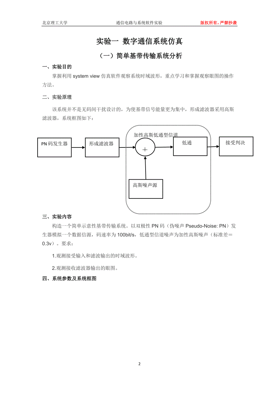 通信电路与系统软件实验报告讲解_第2页