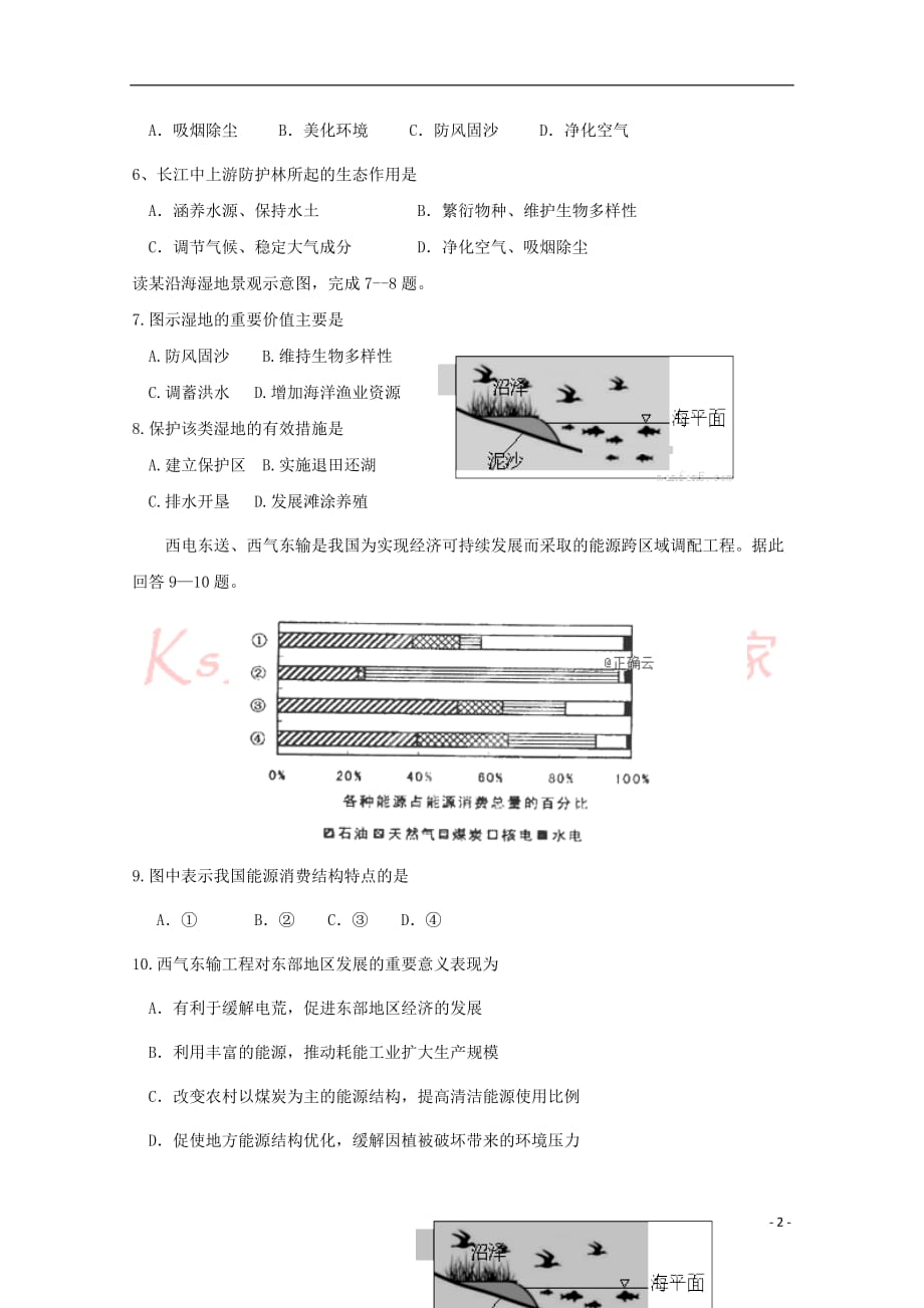 山东省泰安第四中学2018－2019学年高二地理下学期2月月考试题（无答案）_第2页