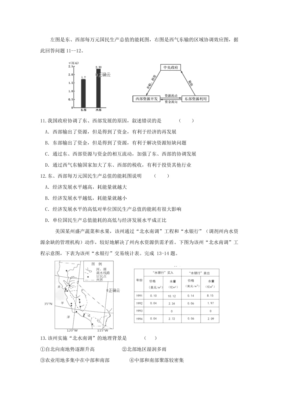 山东省泰安第四中学2018－2019学年高二地理下学期2月月考试题（无答案）_第3页