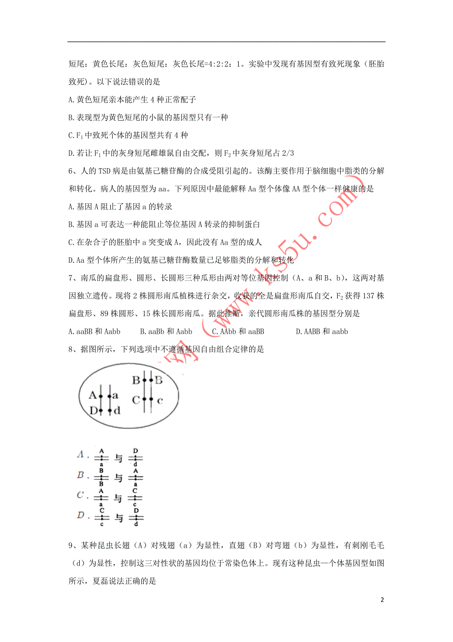 安徽省2017－2018学年高二生物9月月考试题_第2页