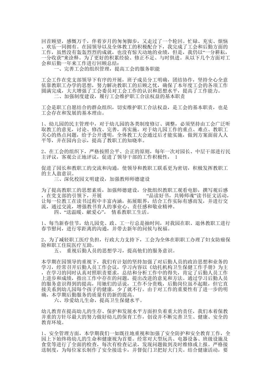 工会主席个人工作总结(精选多 篇).docx_第3页