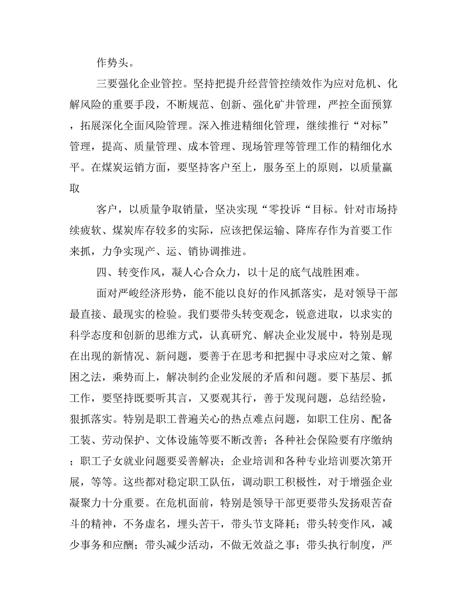 煤电公司中层领导感悟企业危机与责任(精选多篇)_第4页