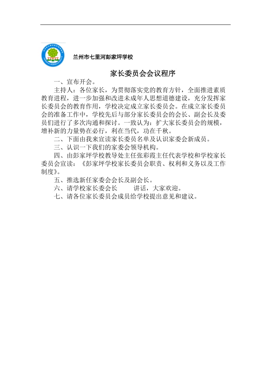 家委会发言稿及流程_第3页