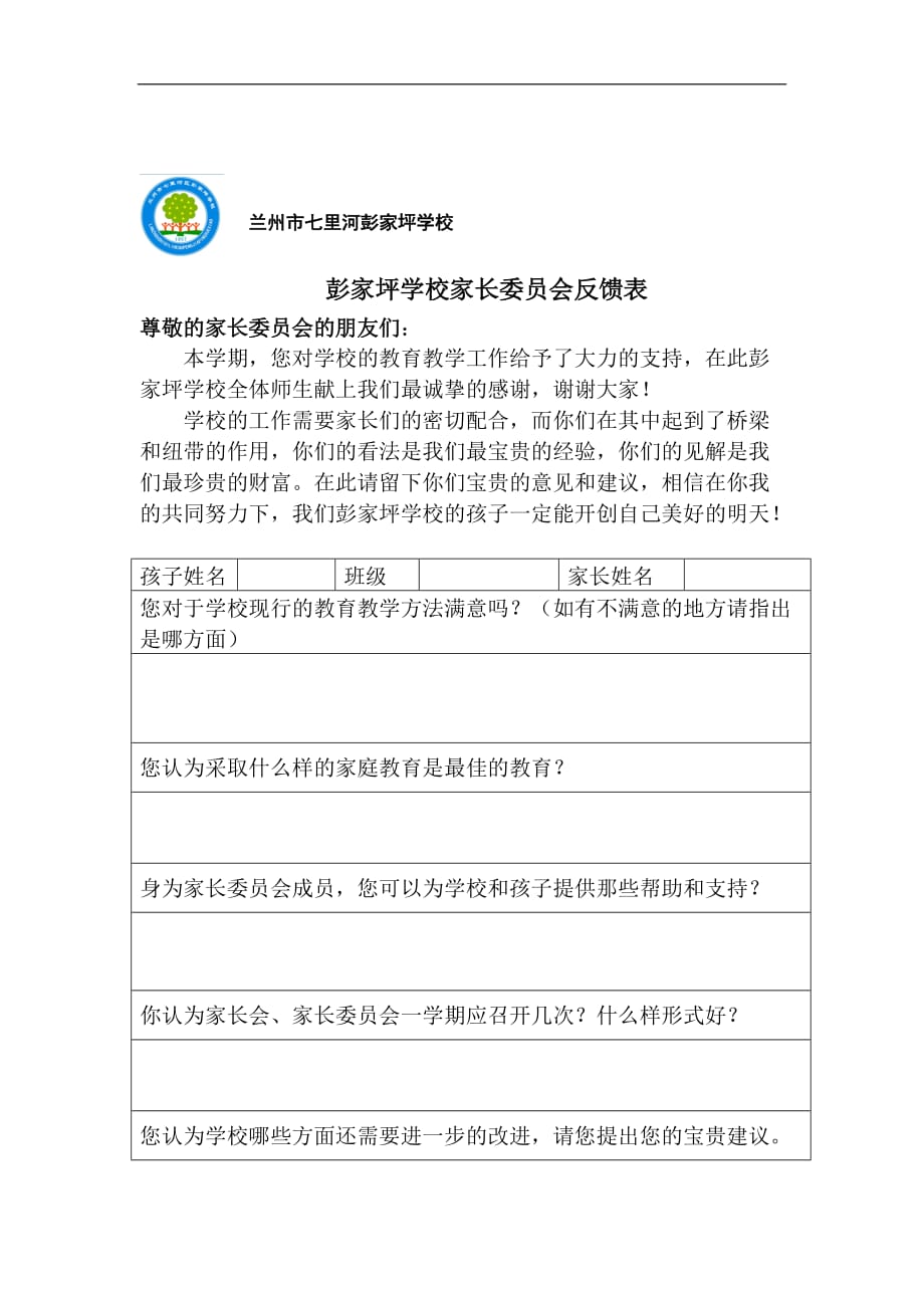 家委会发言稿及流程_第4页