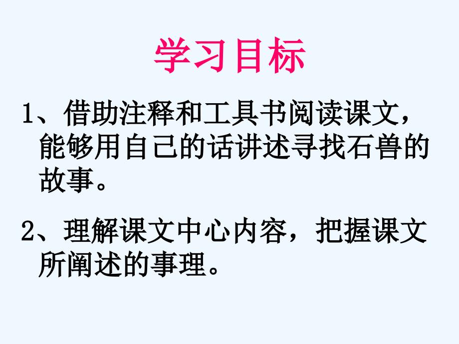 语文人教版部编初一下册河中石兽_第4页