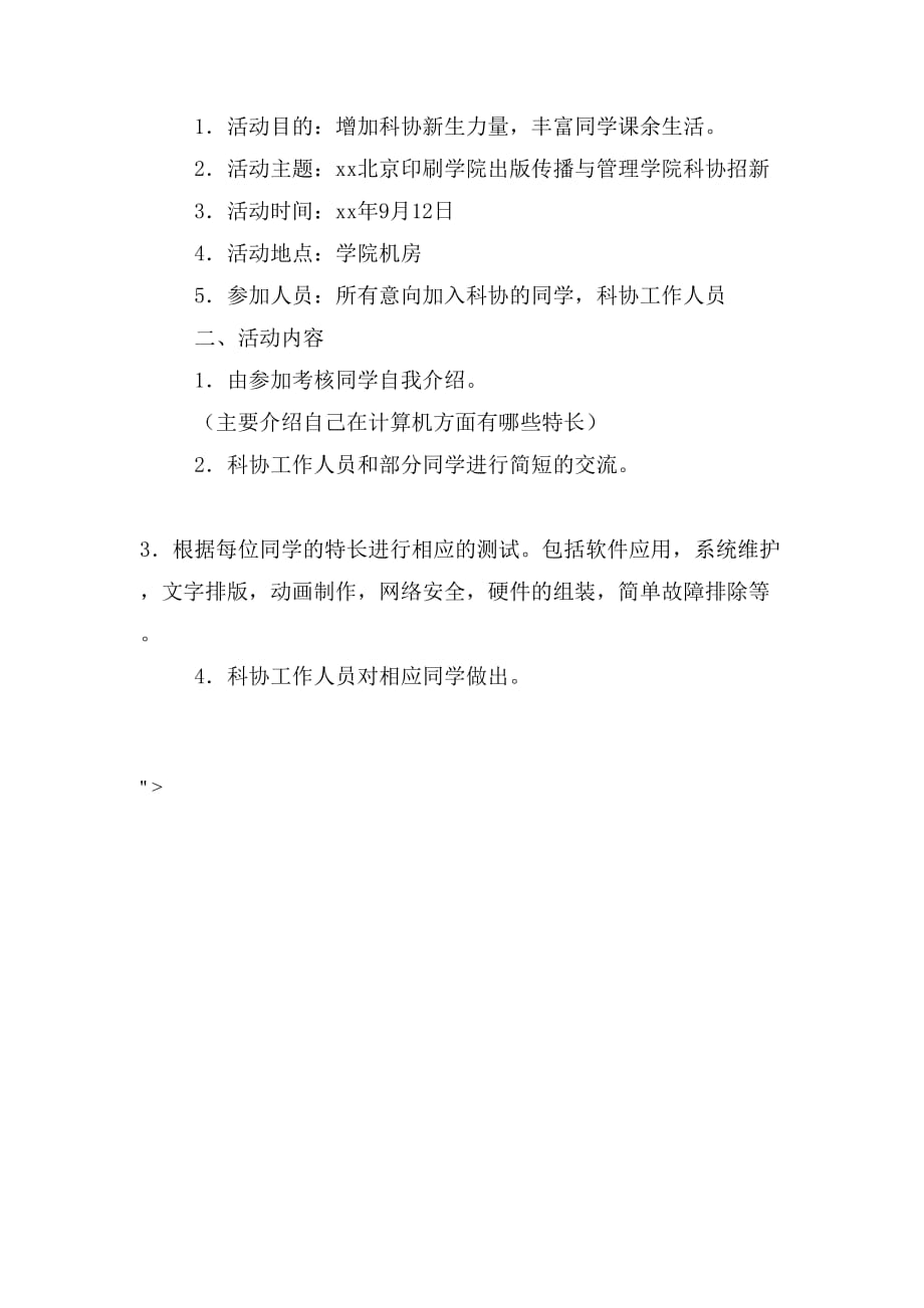 社团招新策划书(精选多篇)_第2页