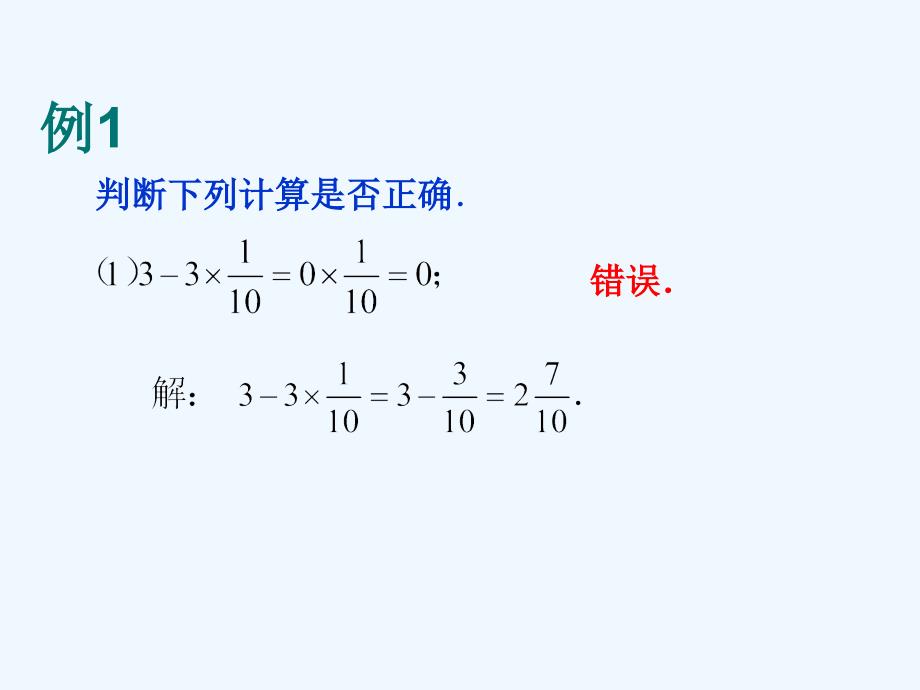 数学北师大版初一上册《有理数的混合运算》课件PPT_第4页