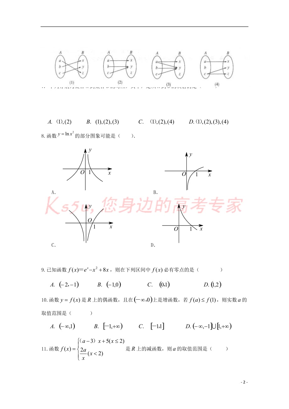 山西省2017-2018学年高一数学上学期期中试题_第2页