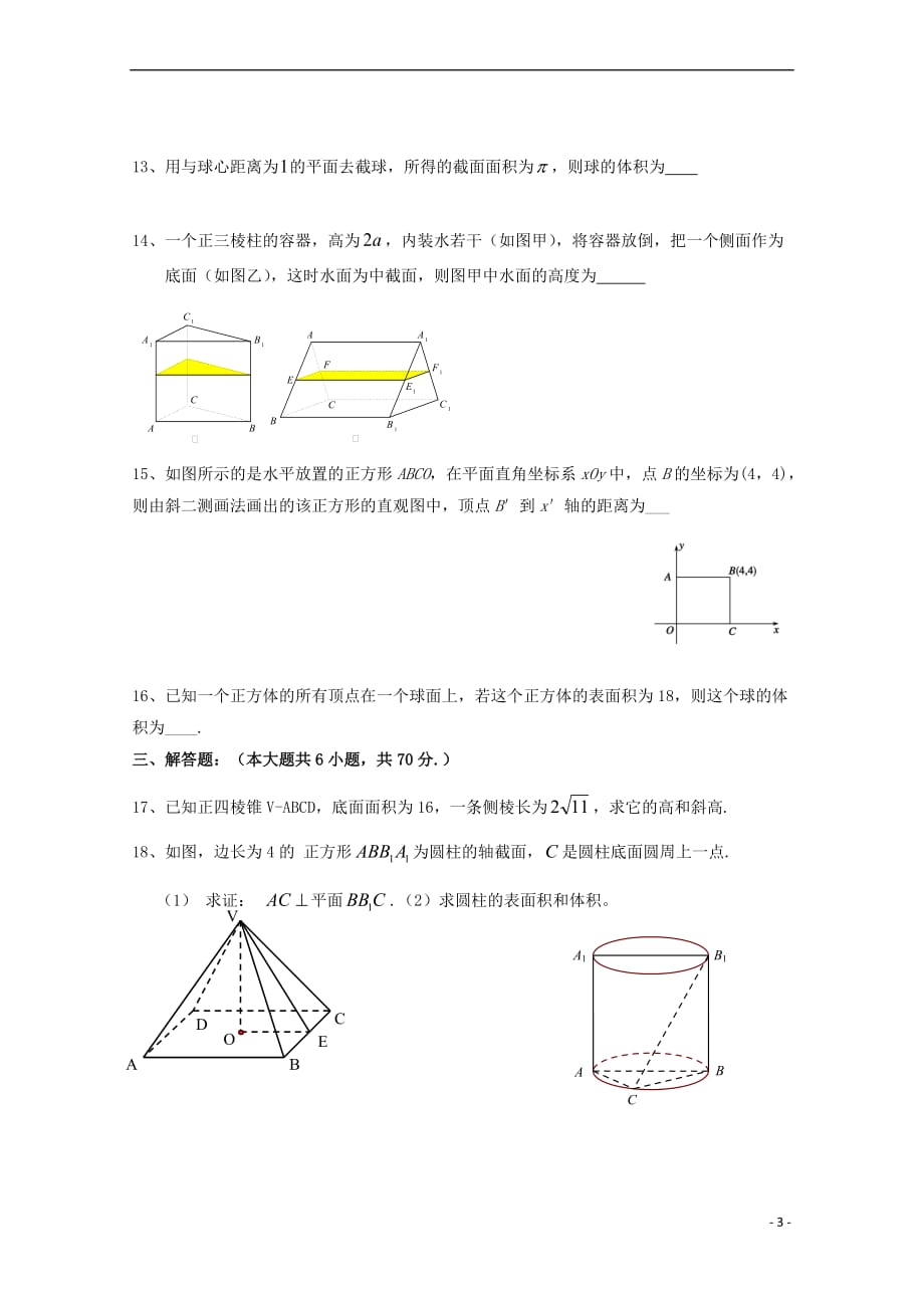 山东省济南市2017－2018学年高一数学12月月考试题_第3页