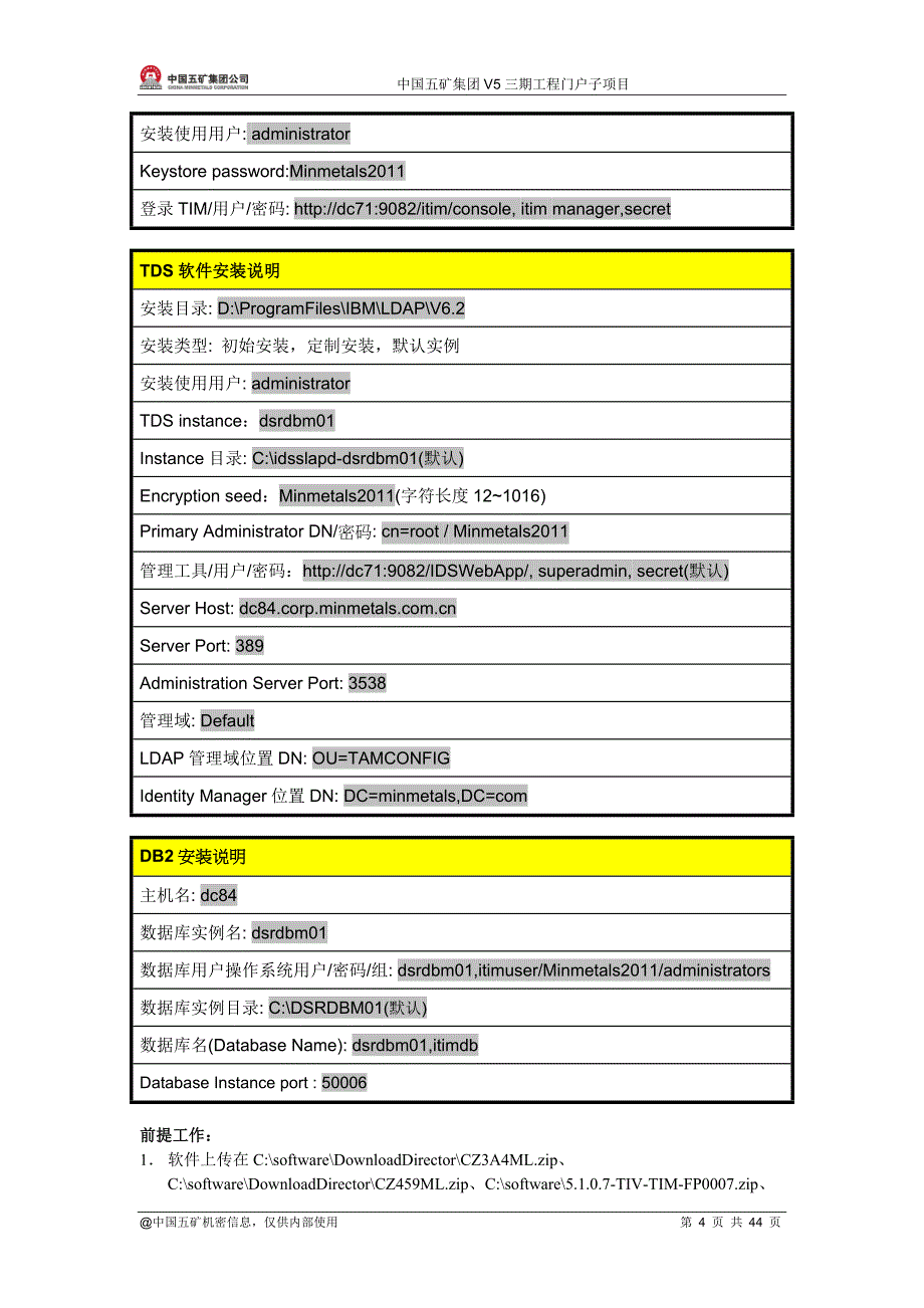 门户项目TIM开发环境安装手册(DC71)0.3_第4页