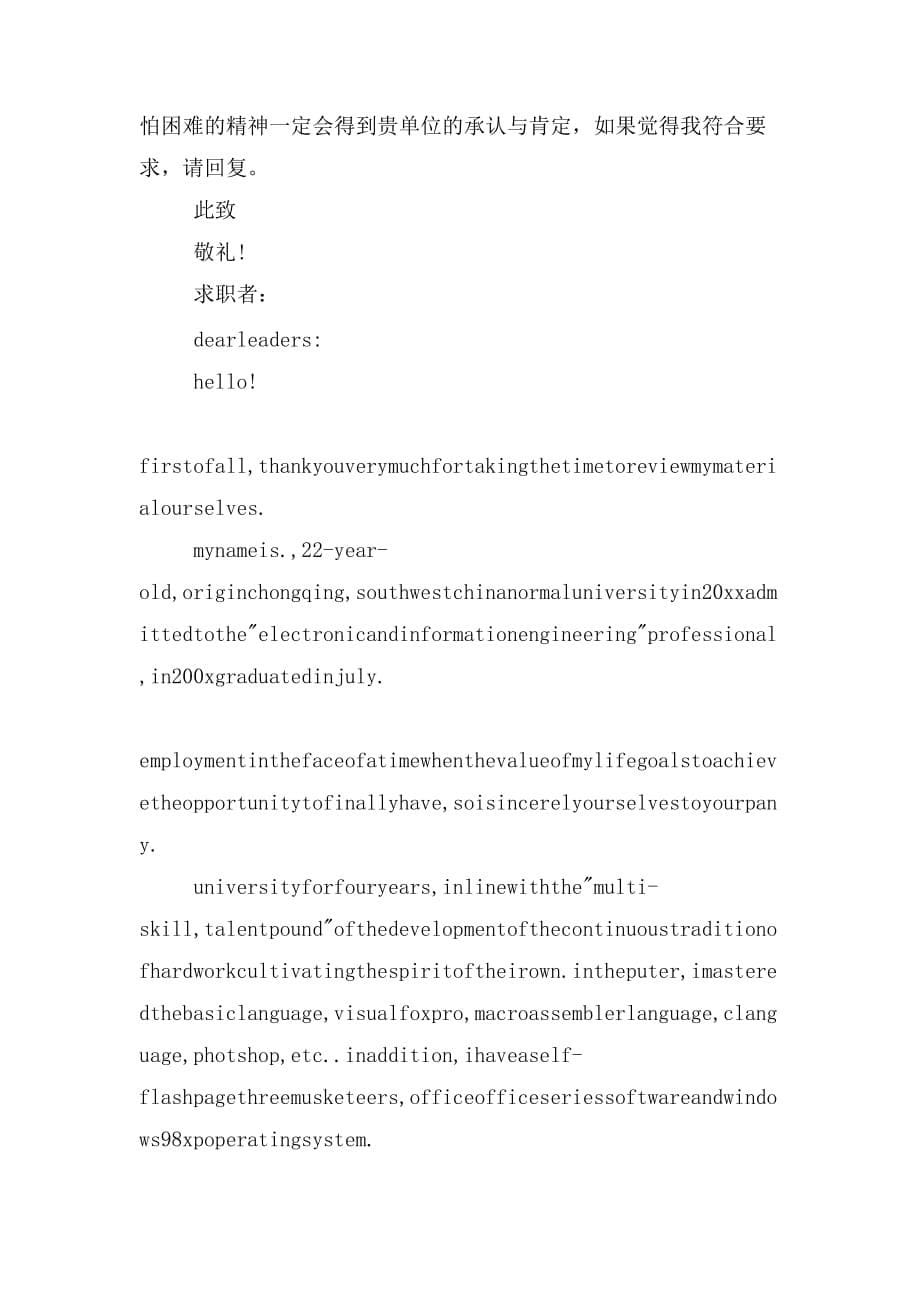 电力电子专业大学生求职信_第5页