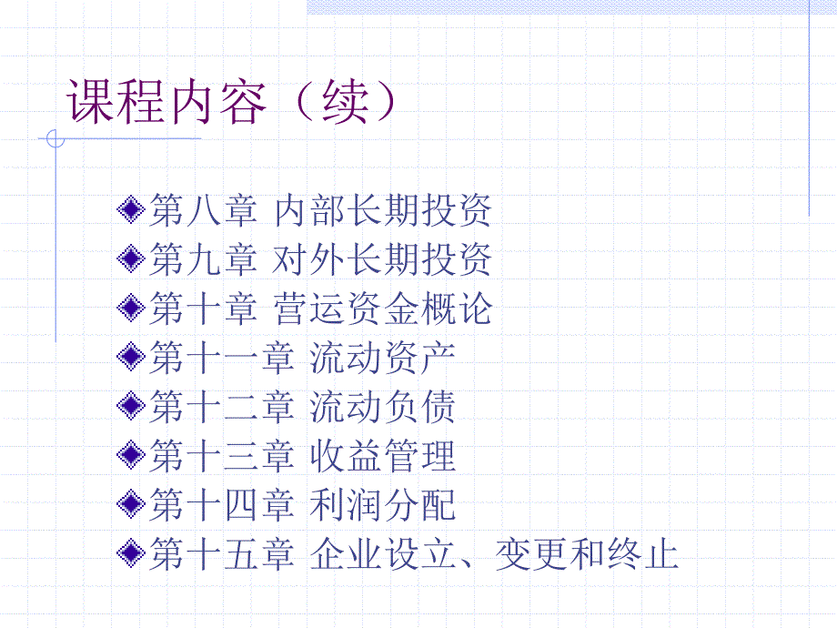 总论_中国人民大学教务处_第3页