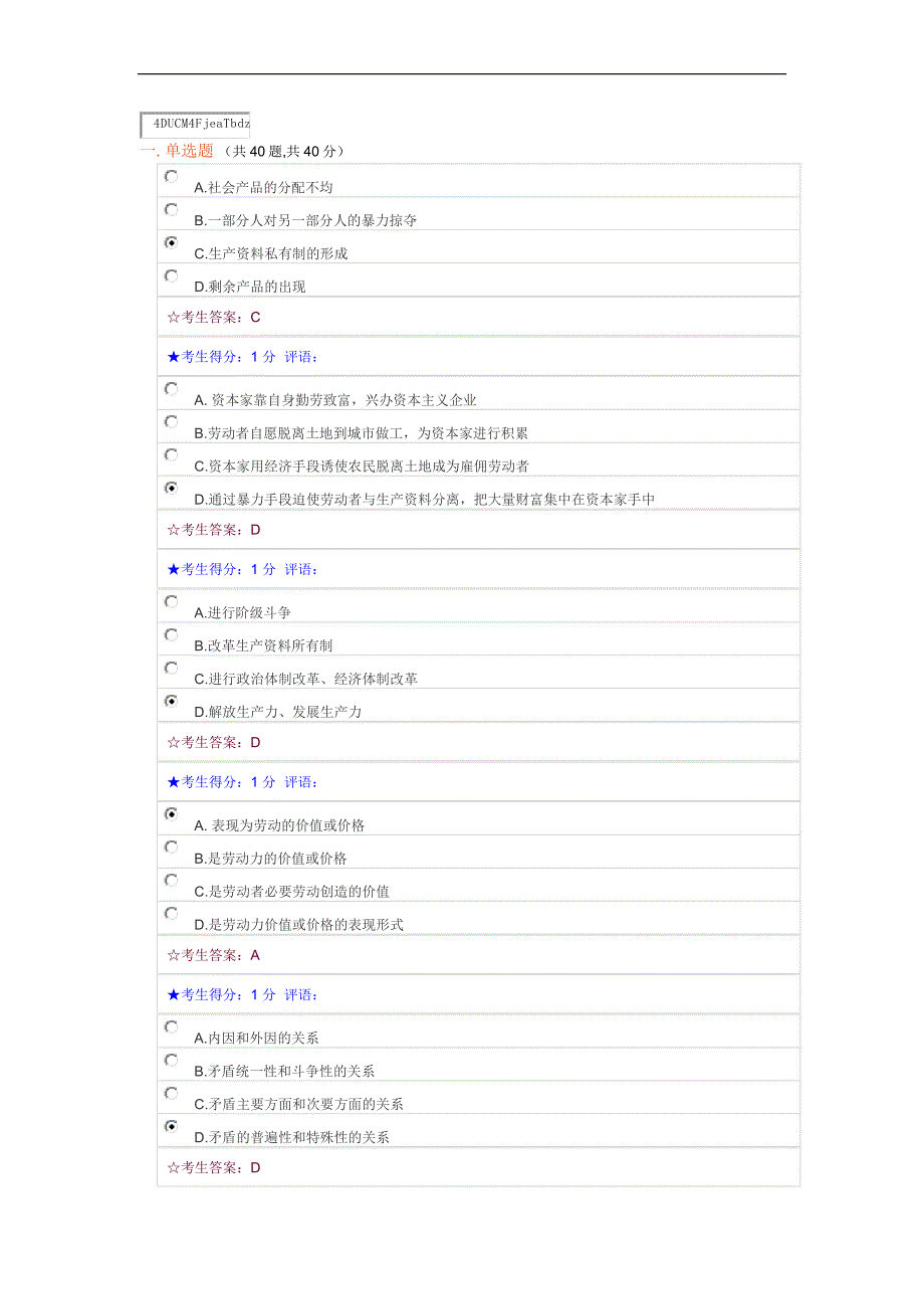 中南大学《马克思主义基本原理概论二》考题(有答案）_第1页