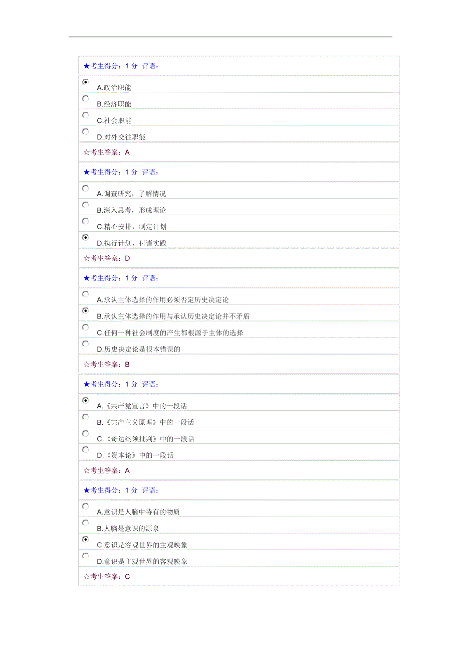 中南大学《马克思主义基本原理概论二》考题(有答案）_第2页