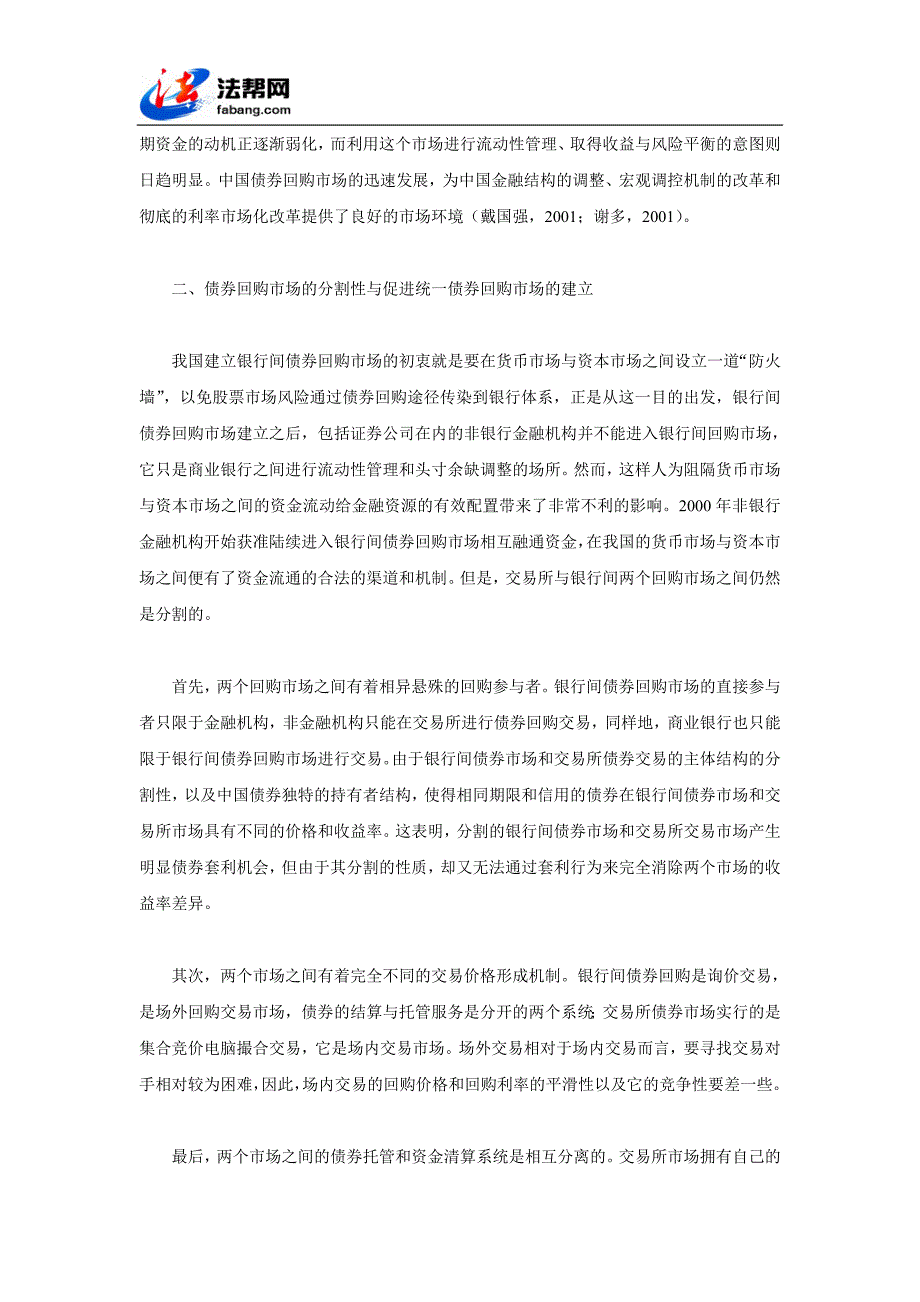 我国债券回购市场的制度演进跟进一步的发展_第3页