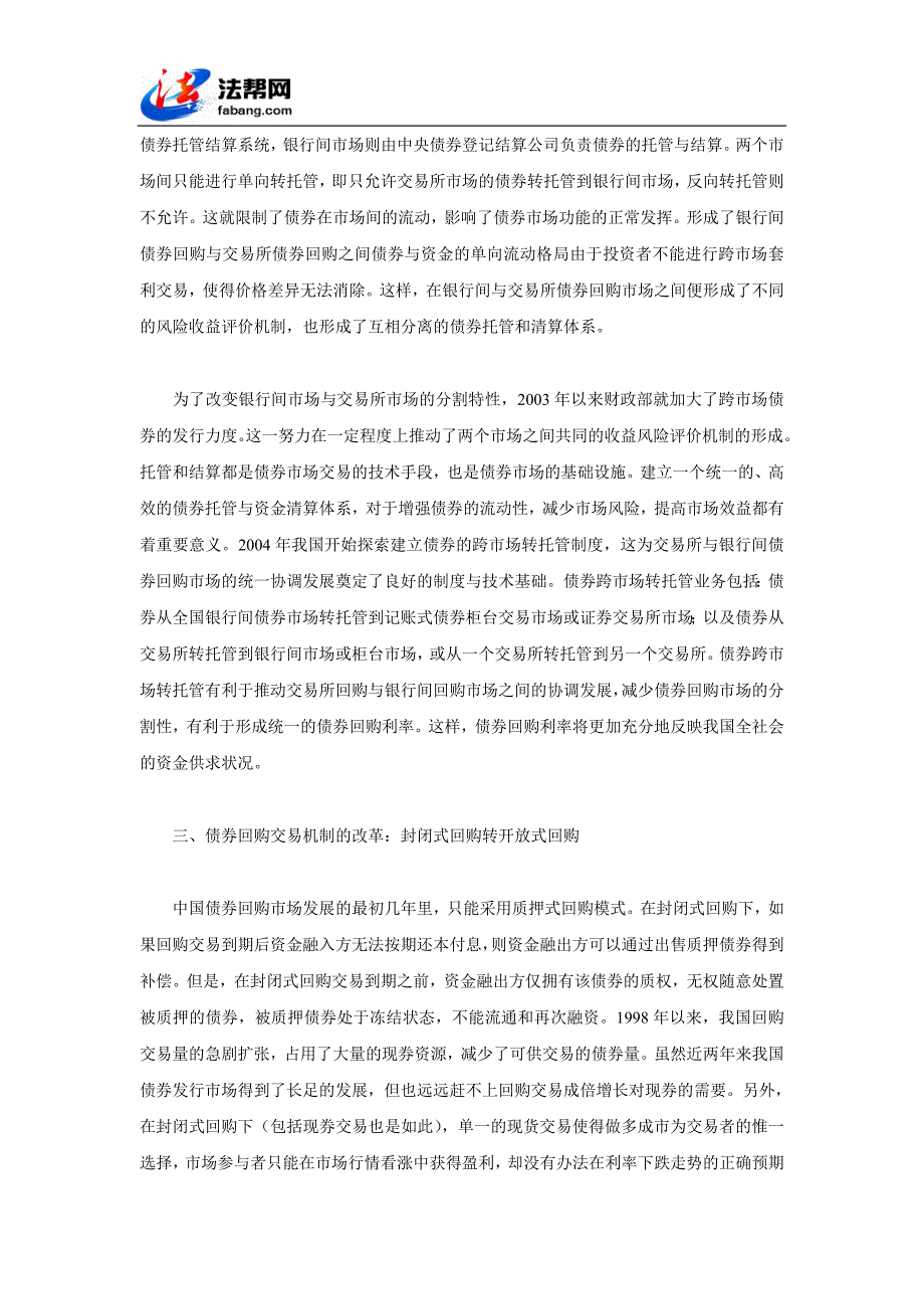 我国债券回购市场的制度演进跟进一步的发展_第4页