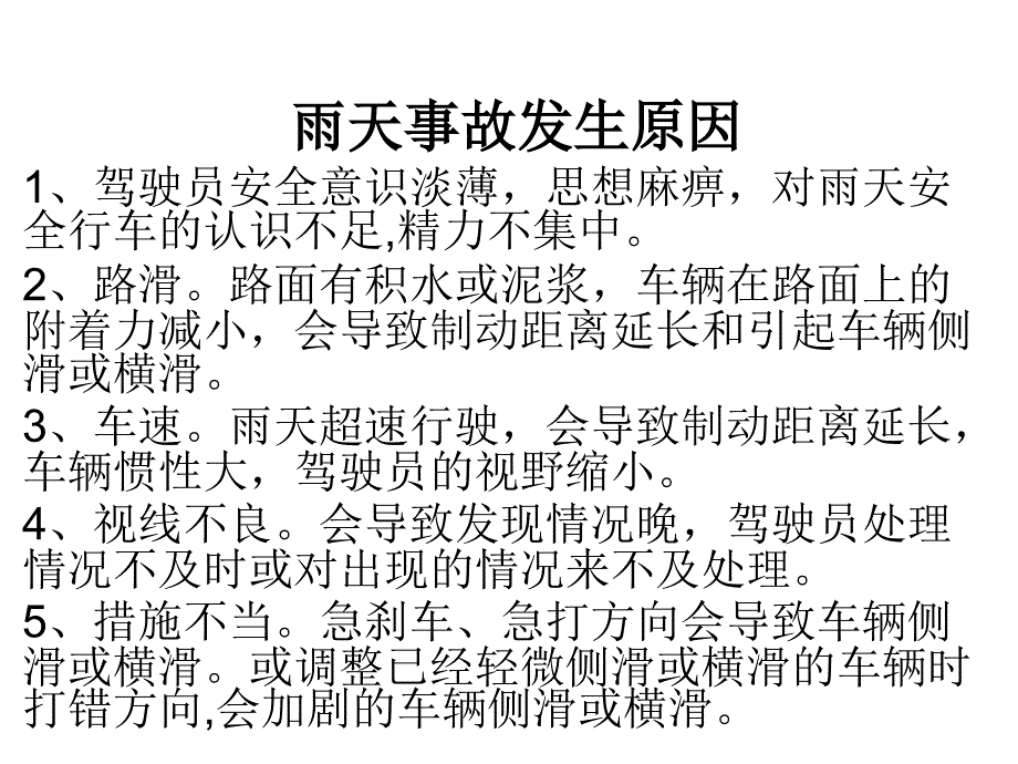 货运驾驶员安全教育课件解读_第1页