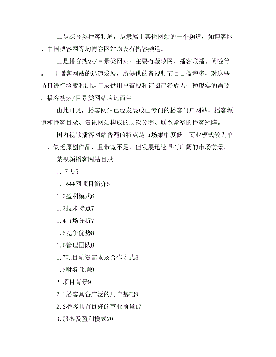 视频网站商业计划书_第2页