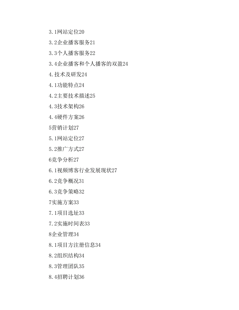 视频网站商业计划书_第3页