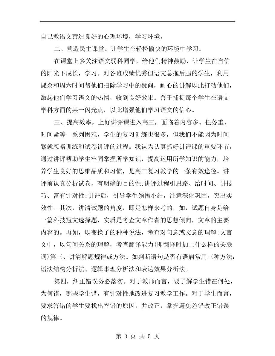 xx语文教师个人年终期末工作总结_第3页