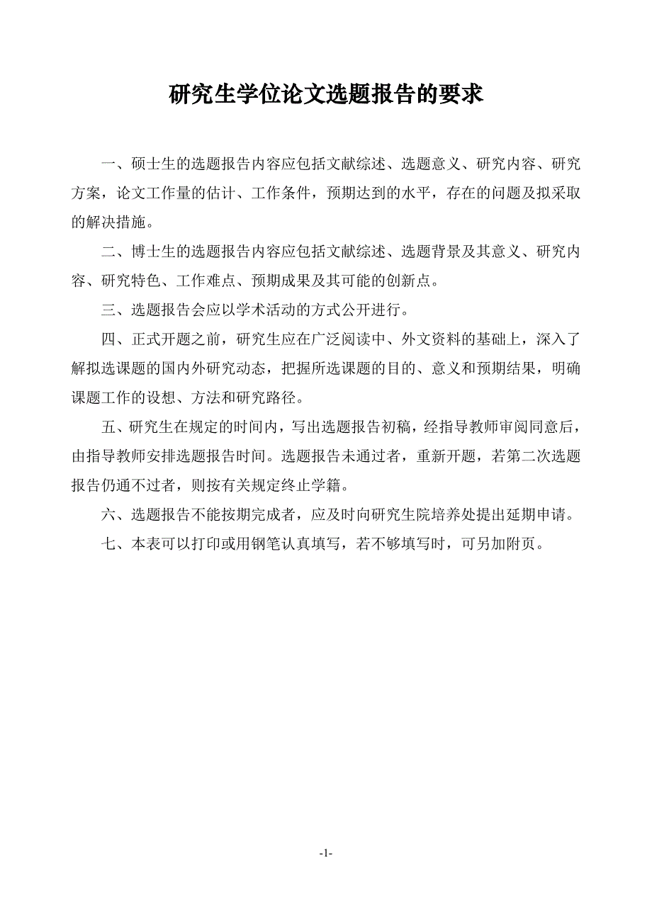 表5研究生论文选题报告表_第2页